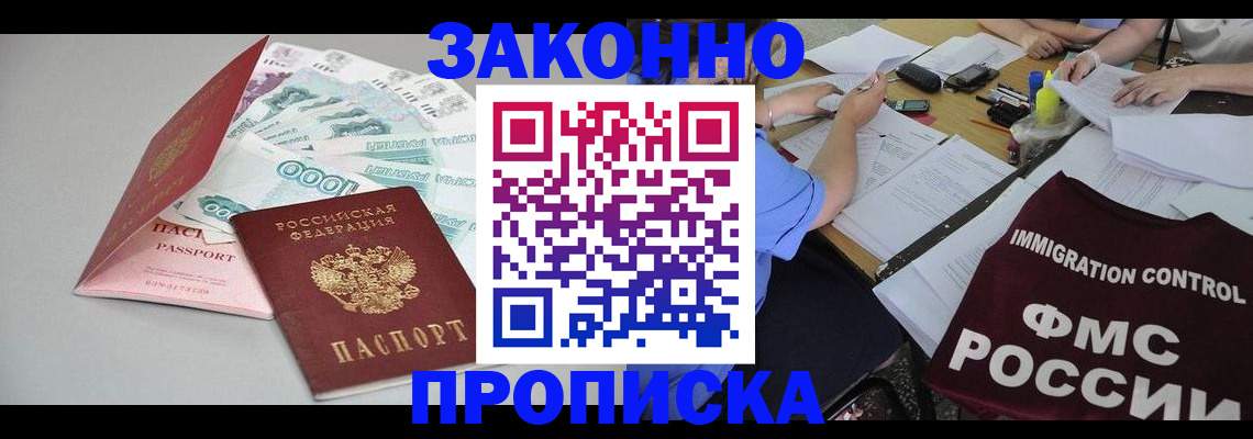 прописка от собственника в Анжеро-Судженске