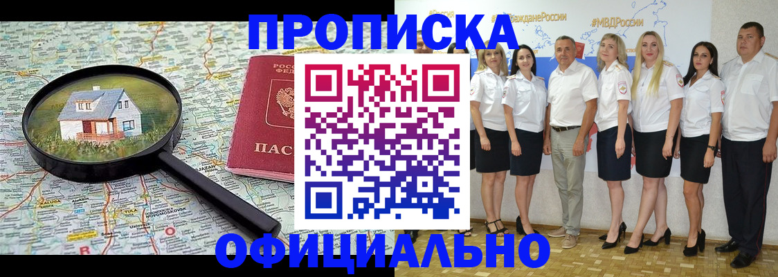 прописка для работы в Анжеро-Судженске